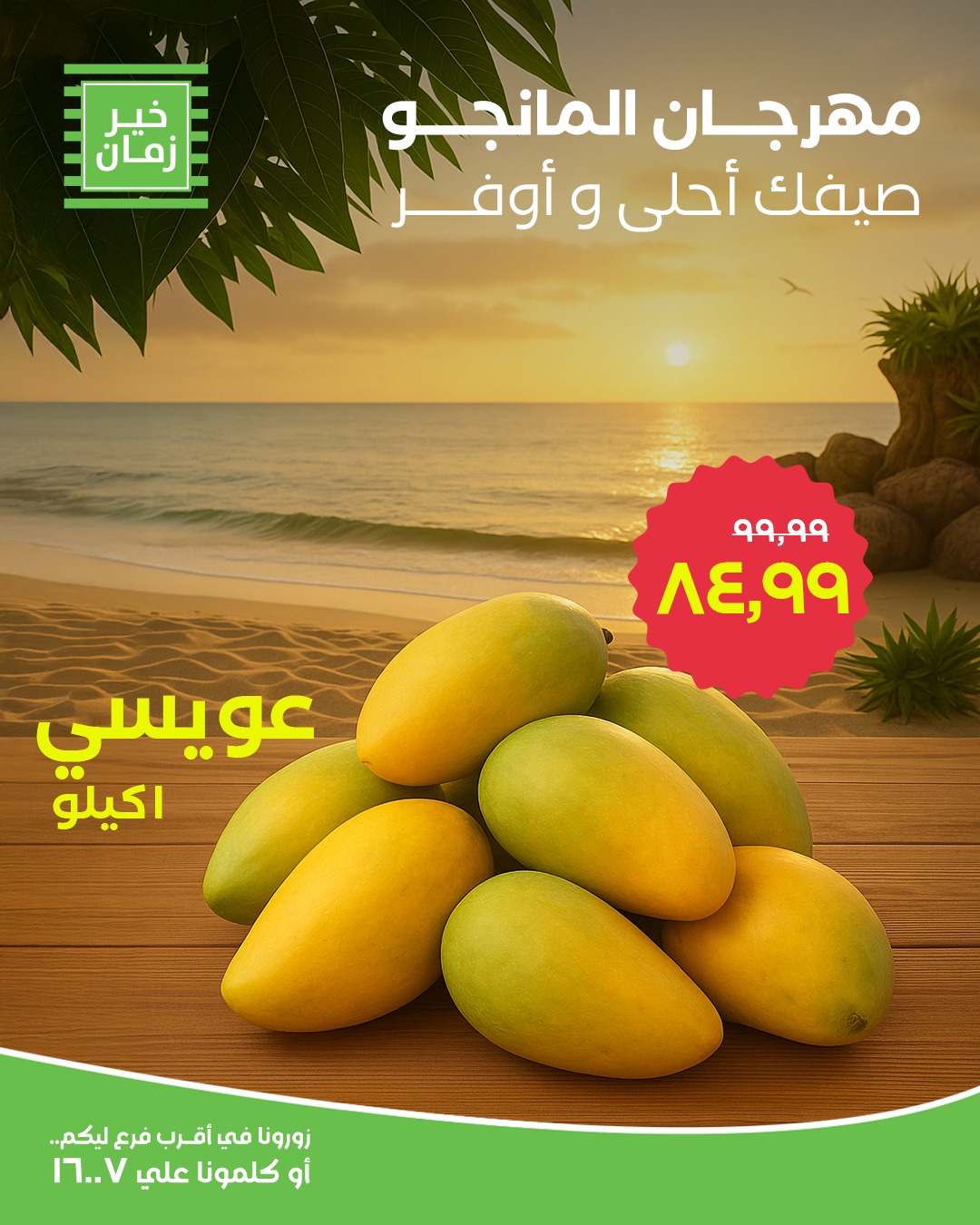 kheir-zaman offers from 18aug to 2aug 2025 عروض خير زمان من 18 أغسطس حتى 2 أغسطس 2025 صفحة رقم 6